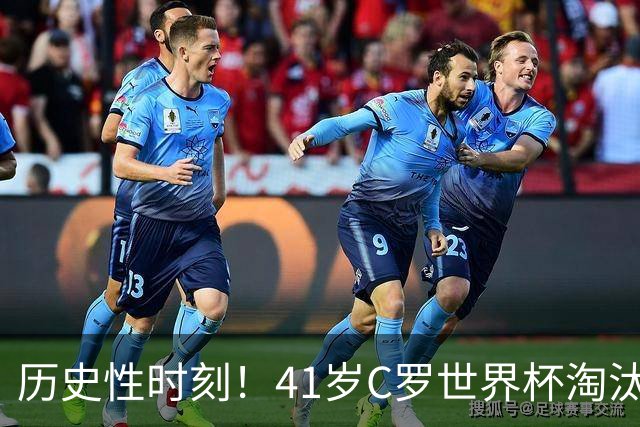 历史性时刻！41岁C罗世界杯淘汰赛终破荒 成最年长进球者