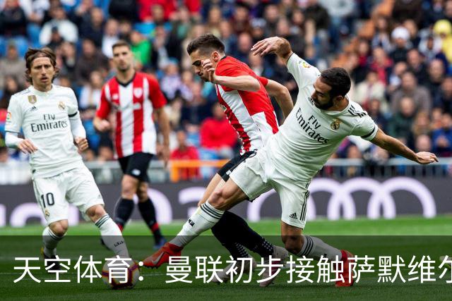 天空体育：曼联初步接触萨默维尔，他是左边锋位置首要目标