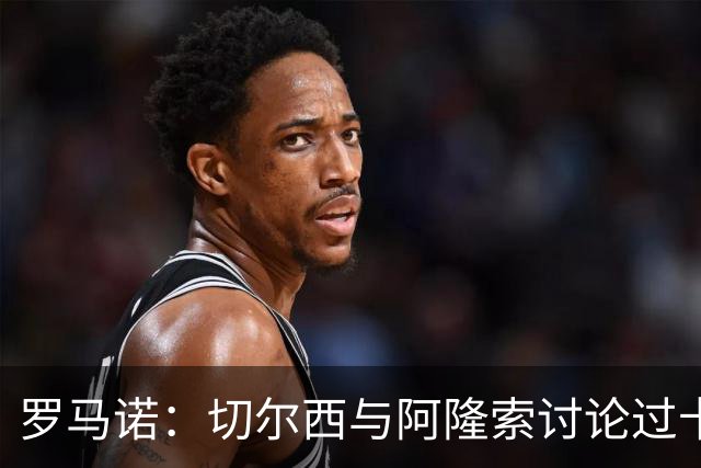 罗马诺：切尔西与阿隆索讨论过卡雷拉斯，但尚未与皇马展开对话